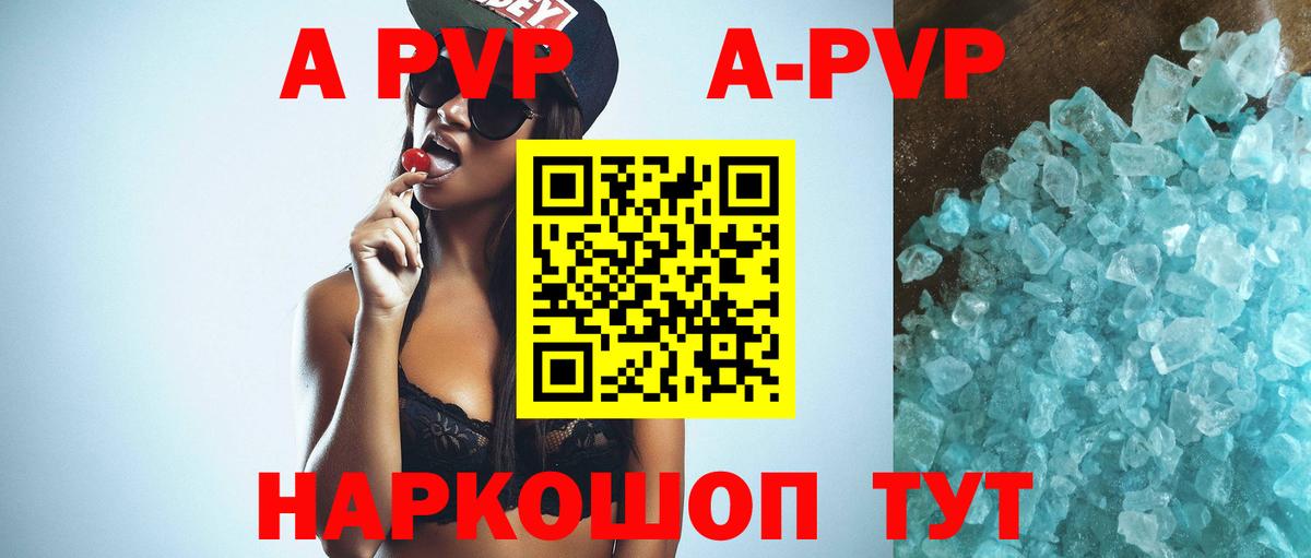 A PVP  Вход с VPN  Белореченск  A PVP кристаллы  Альфа ПВП кристаллы 