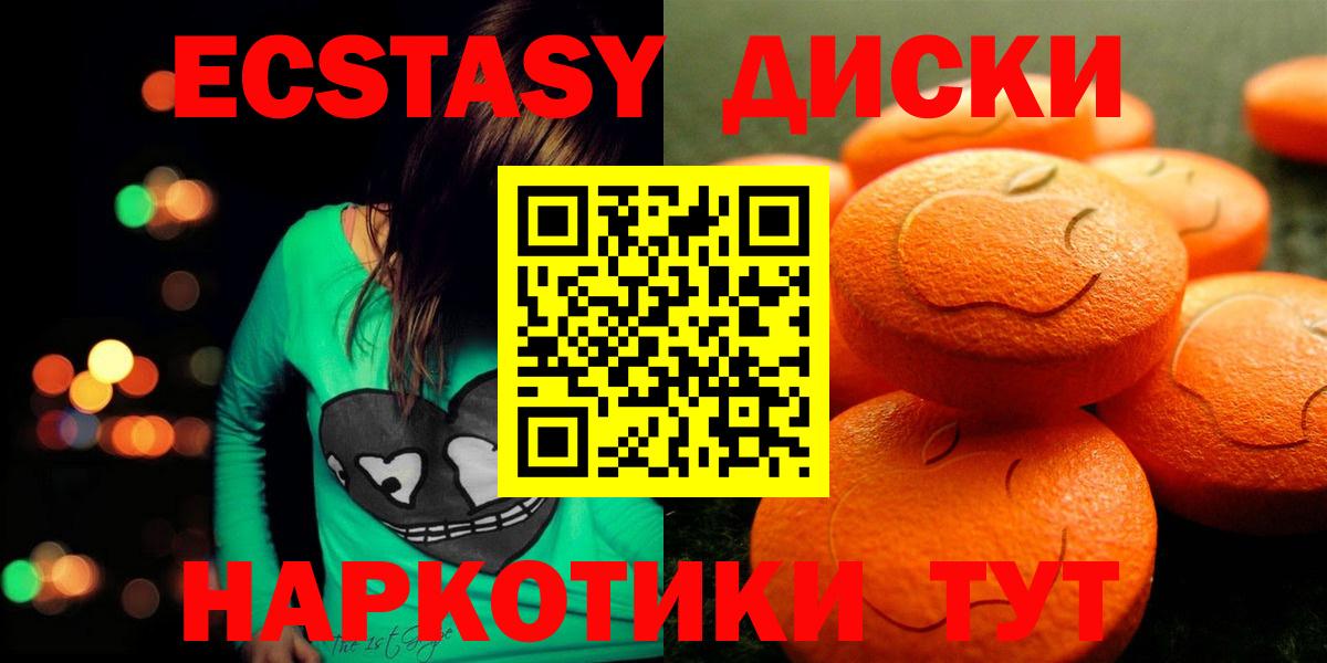 Ecstasy таблы Белореченск