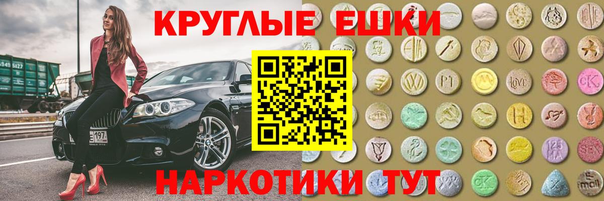 Ecstasy круглые  ЭКСТАЗИ VHQ  Ecstasy  Вход с VPN  Белореченск 