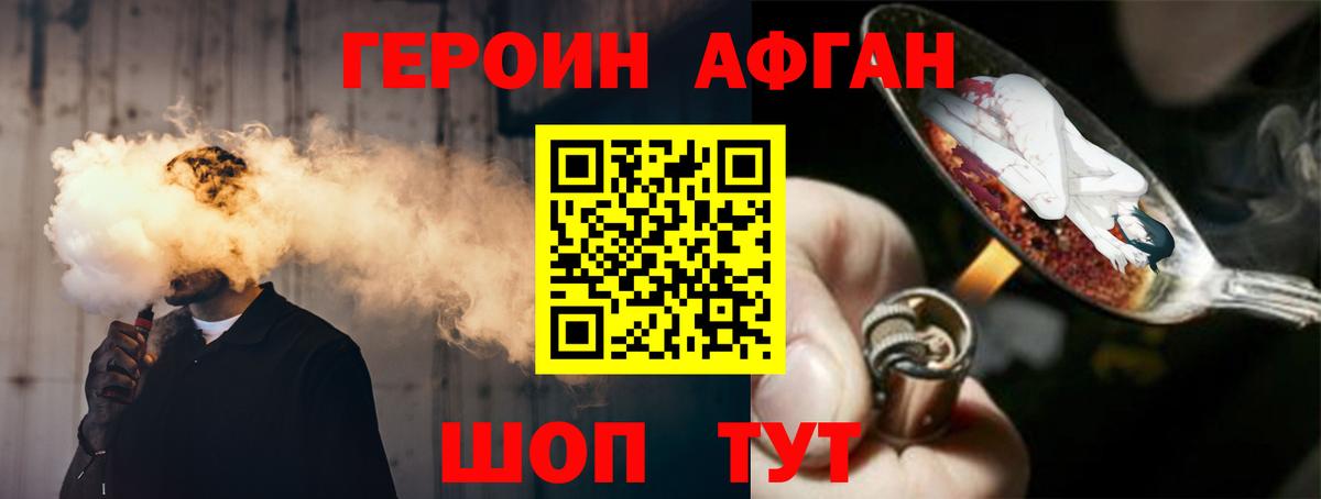 Героин Heroin Белореченск
