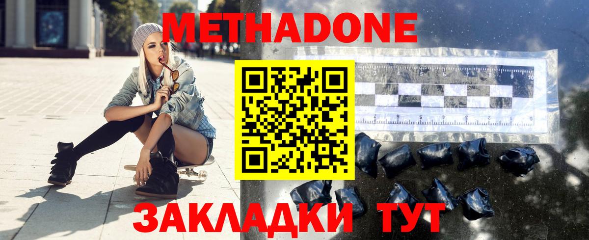 МЕТАДОН белоснежный Белореченск