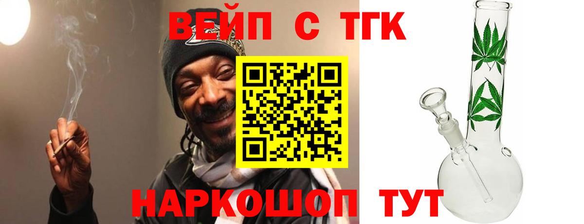 ТГК жижа  ТГК THC oil  продажа наркотиков  Белореченск  Вход с VPN 